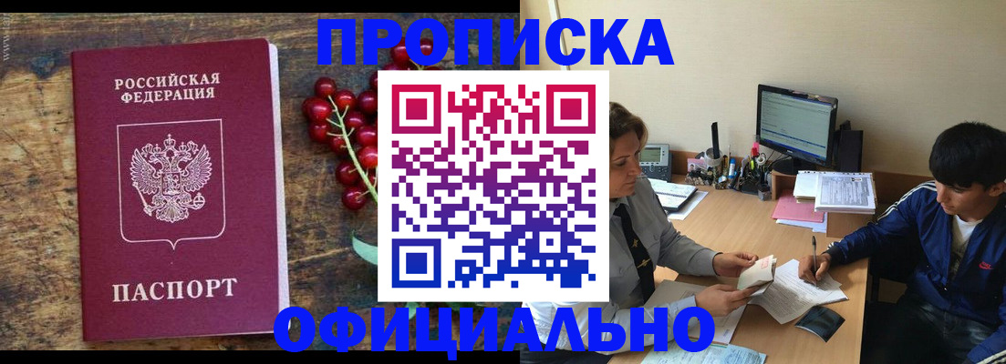 прописка для работы в Алапаевске